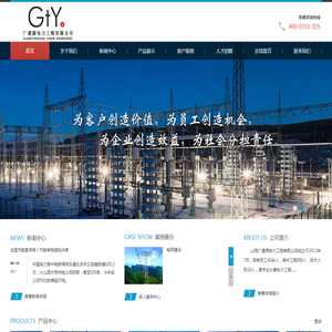 广通源电力工程有限公司