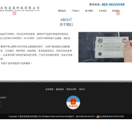 重庆旭浪星科技有限公司