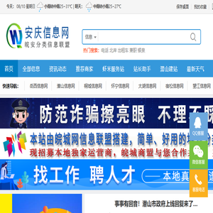 安庆信息网