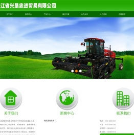 黑龙江省兴垦忠进贸易有限公司