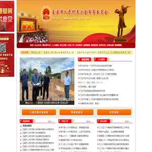 玉溪市人民代表大会常务委员会