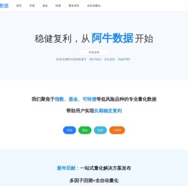 阿牛数据