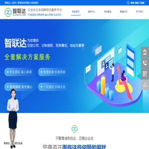 智联达（深圳）管理咨询有限公司