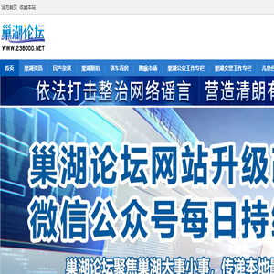 巢湖论坛