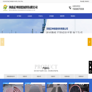 河南正坤耐磨材料有限公司