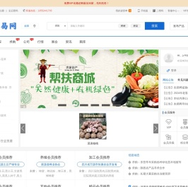 农易网一农业信息服务农友之家