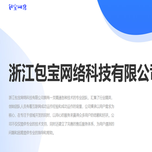 包宝网络