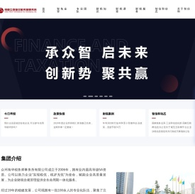 智信和财税丨成都众环海华