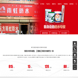 集宁东方雨虹