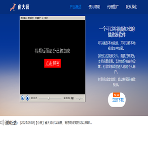 雀大师