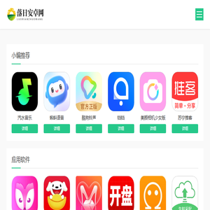 落日安卓网