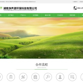 湖南净声源环保科技有限公司是一家专业从事噪声治理和建筑声学设计生态环境综合治理服务的企业,专业从事株洲电梯隔音治理,湘潭中央空调降噪处理,衡阳邵阳冷却塔噪音治理,岳阳常德大型风机噪声隔音降噪,张家界空压机噪声治理,益阳配电房变压器噪声治理,专业郴州永州工厂企业车间噪声治理,怀化娄底专业机械设备减振降治理,武汉噪音治理隔音降噪公司,孝感噪音治理,立式球磨机的噪声控制,专业隔音降噪公司,