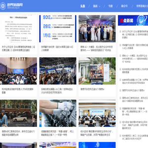 世界浙商网