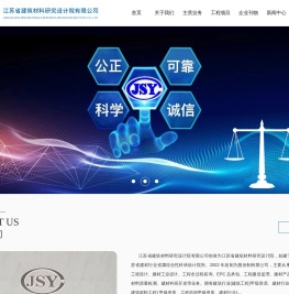 江苏省建筑材料研究设计院有限公司