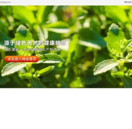 甜菊糖,甜菊糖苷,零卡糖,代糖,葡萄糖基甜菊糖苷