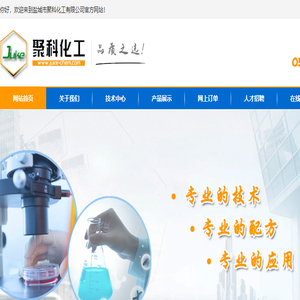 盐城聚科化工有限公司