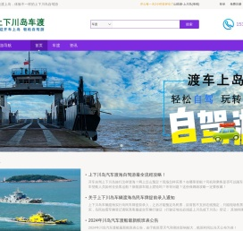 上下川岛车渡