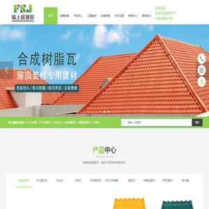 合成树脂瓦