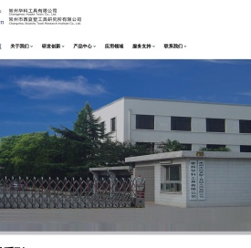 常州市西夏墅工具研究所有限公司(常州华科工具有限公司)