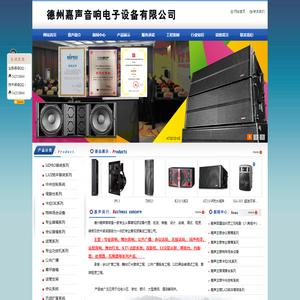 德州嘉声音响电子设备有限公司
