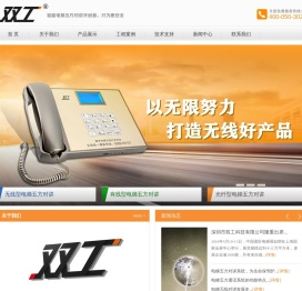 电梯无线对讲