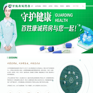 大庆市百姓康诚药房连锁有限公司