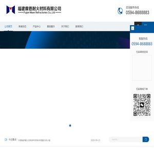 福建摩恩耐火材料有限公司