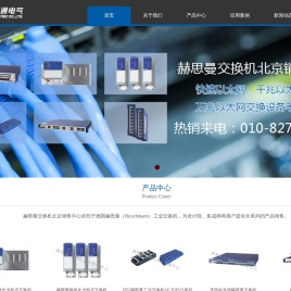 赫斯曼交换机北京销售中心