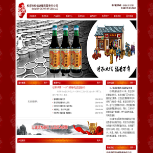 松原市松滨老醋有限责任公司