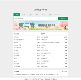 79网址大全