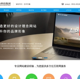济南网站建设公司