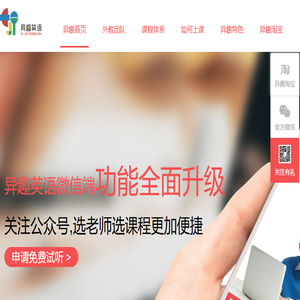 异趣英语