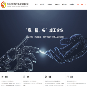 昆山苏阳精密模具有限公司