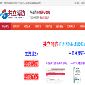 消防检测维保公司
