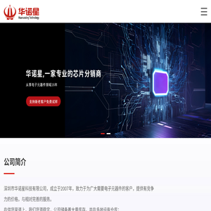 深圳市华诺星科技有限公司