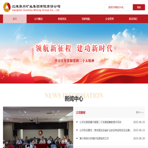 江煤矿业集团