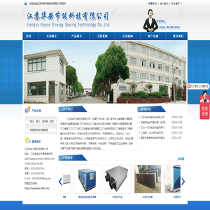 江苏华安节能科技有限公司