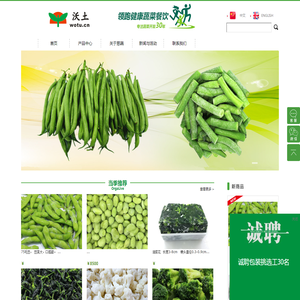 【沃土】蔬菜食品网站