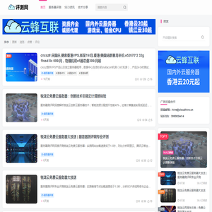 服务器评测网