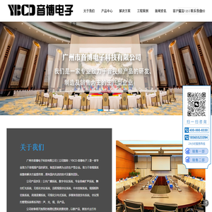 广州市音博电子科技有限公司