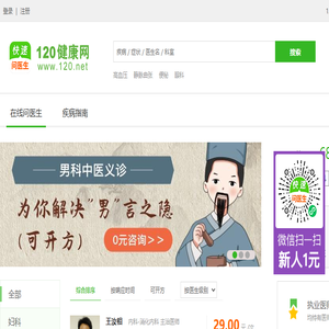120健康网