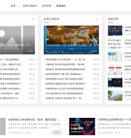 实用PC工具软件