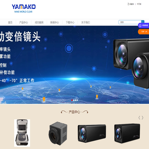 山田光学（深圳）有限公司