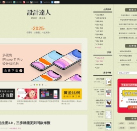 设计达人