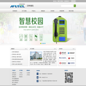 东莞市艾弗特通讯科技有限公司
