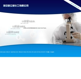 淮安新立诚化工有限公司