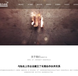 惠州市鑫能自动化设备有限公司