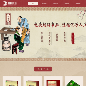 华阴市超群药业有限公司