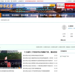 防水之家
