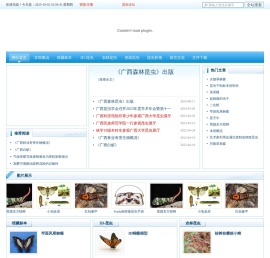 广西昆虫馆
